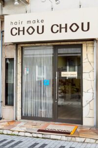 庄内駅（大阪）美容室・美容院・ヘアサロン｜ヘアーメイクシュシュ