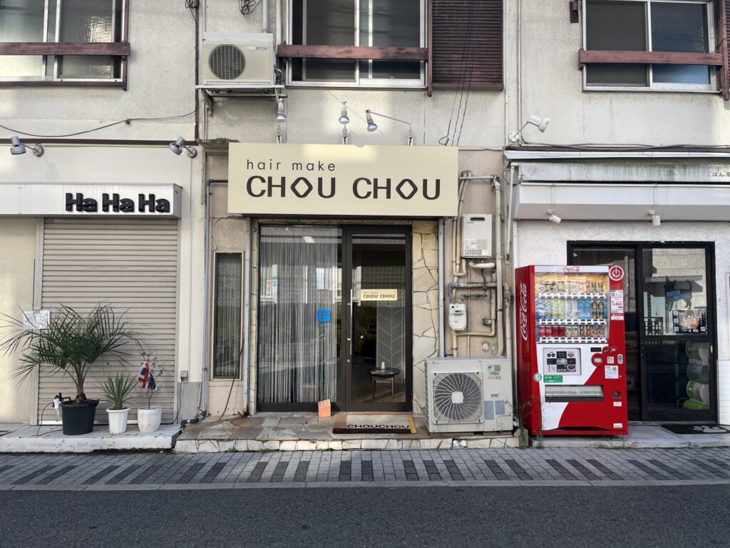 庄内駅（大阪）美容室・美容院・ヘアサロン｜ヘアーメイクシュシュ
