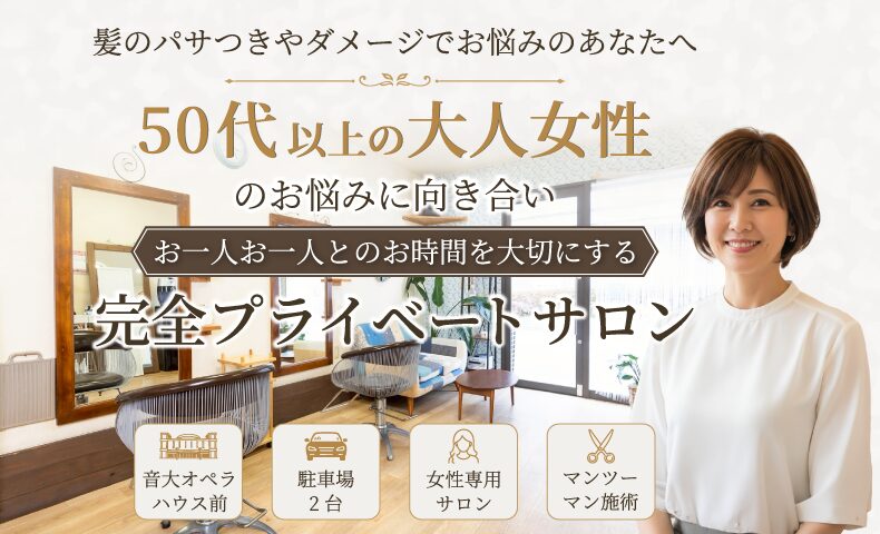 庄内駅(大阪)美容室・美容院・ヘアサロン|ヘアーメイクシュシュ