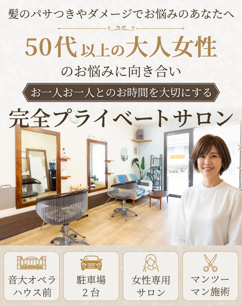 庄内駅(大阪)美容室・美容院・ヘアサロン|ヘアーメイクシュシュ